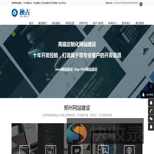 郑州做网站