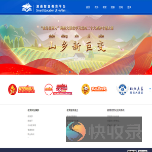 湖南智慧教育平台