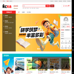 育汇优选研学游学