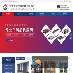 安徽省金兰金盈铝业有限公司
