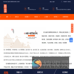 浙江诚源工程管理咨询有限公司