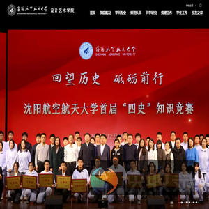 沈阳航空航天大学设计艺术学院