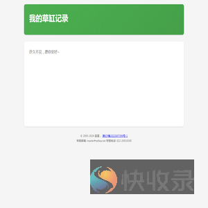 我的草缉记录