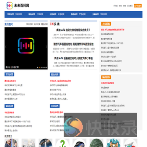 未来百科网