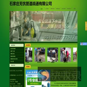 石家庄管道疏通公司