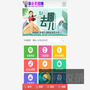湖北呆小贝国际旅行社