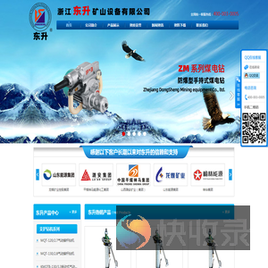 煤电钻,锚杆钻机,手持式钻机,浙江东升矿山设备有限公司