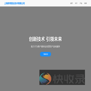 上海青鸾智达技术有限公司