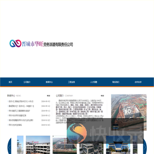 晋城市华旺劳务派遣有限责任公司