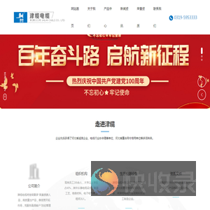 津缆电缆有限公司