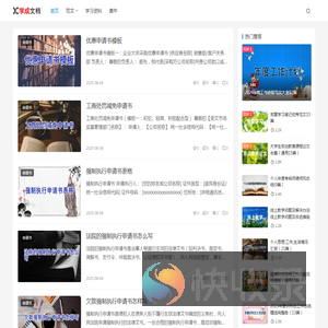 学成文档