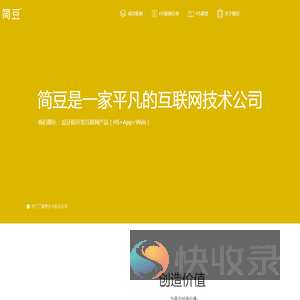 简豆