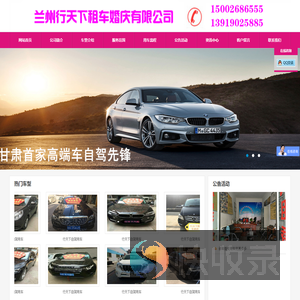 兰州行天下汽车租赁有限公司