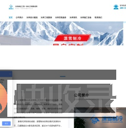 飘雪制冷