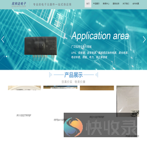 深圳市欣和达电子有限公司