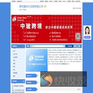 青岛富来尔洁具有限公司