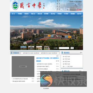 湖南省益阳市箴言中学