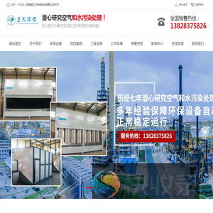 景德镇兰天环保科技有限公司