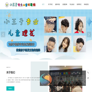 南平小王子专业儿童理发馆