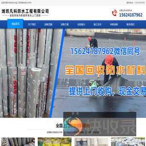 回收防水材料