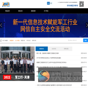 中关村科创智慧军工产业技术创新战略联盟
