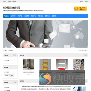 南京明圆货架有限公司