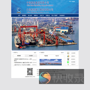 大连船舶重工集团有限公司