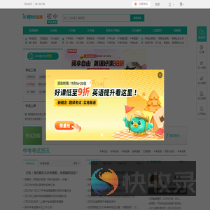 新东方中考网