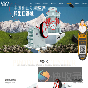 破碎机设备