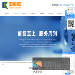 河北东讯科技有限公司