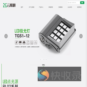 云照明