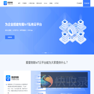 爱星物联