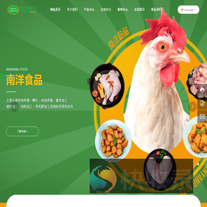 高密市南洋食品有限公司