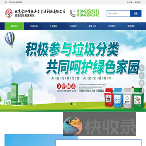 北京金诚信恒再生资源利用有限公司
