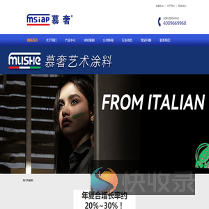 慕奢艺术漆
