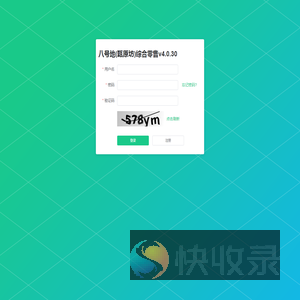 八号地综合销售后台