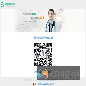 众意好医师