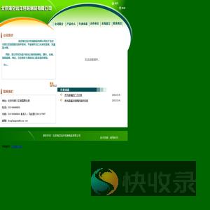 北京海空远洋包装制品有限公司