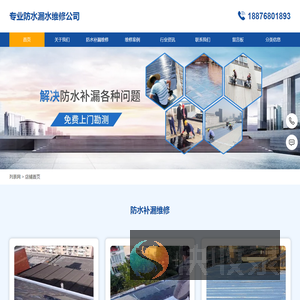 专业防水漏水维修公司