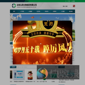 云南玉药生物制药有限公司