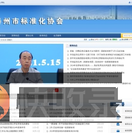 泰州市标准化协会