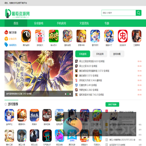 葡萄下载