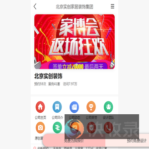 北京实创装饰