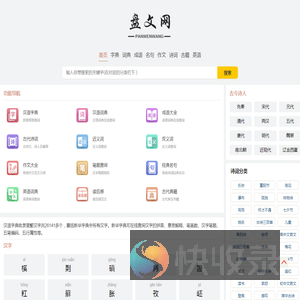 盘文网