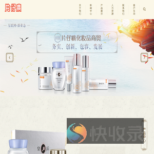 福建片仔癀化妆品商贸有限公司
