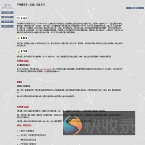 环球通商贸（深圳）有限公司
