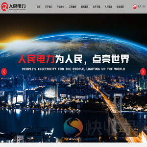 云南人民电力电气有限公司