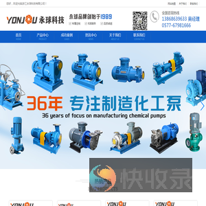 浙江永球科技有限公司