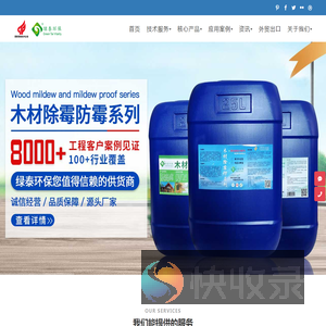 绿泰环保木材处理