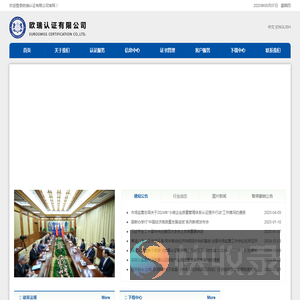 欧瑞认证有限公司